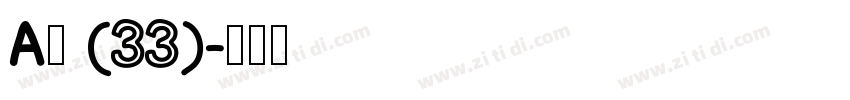 A萍 (33)字体转换